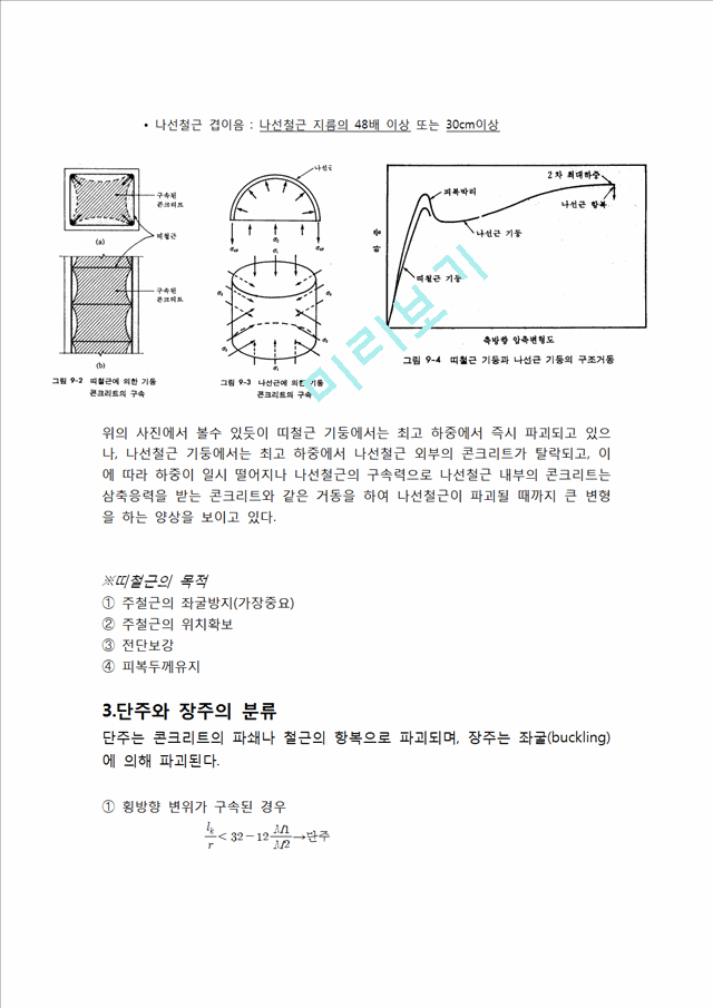 [공학]철근콘크리트구조설계 - 기둥, 보, 슬라브 설계법.hwp